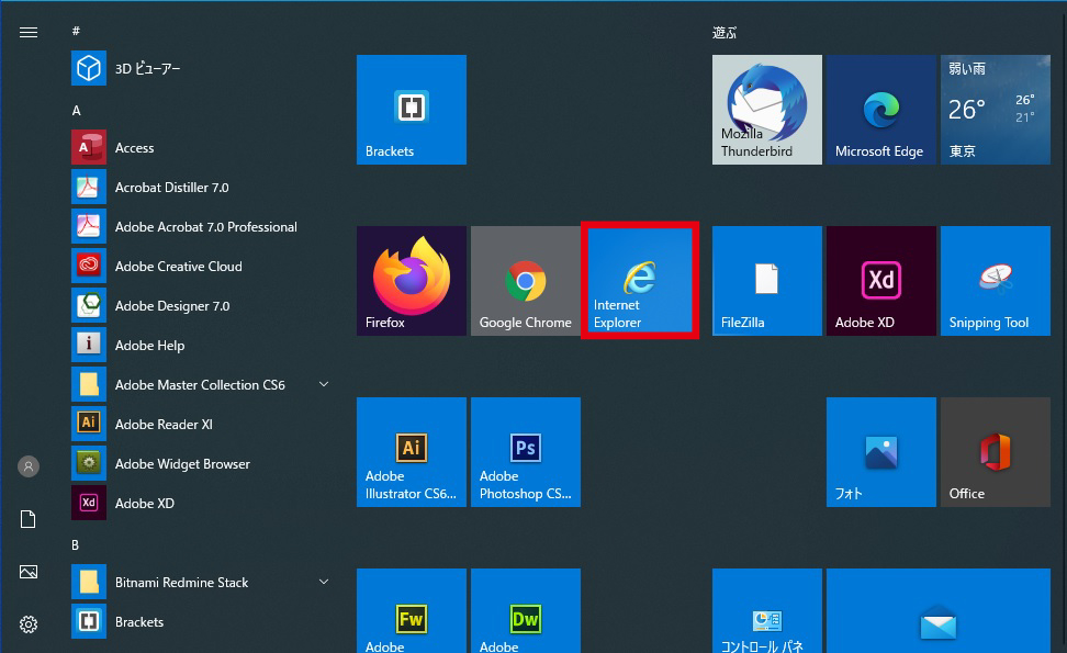 Internet Explorer(インターネットエクスプローラー)の探し方