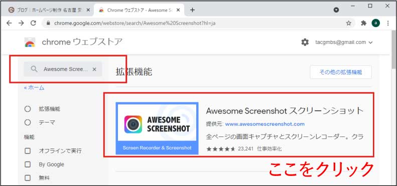 画像に alt 属性が指定されていません。ファイル名: 拡張機能追加方法1R2.jpg