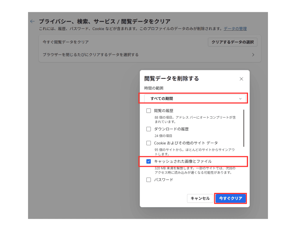 Microsoft Edge キャッシュクリアのやり方