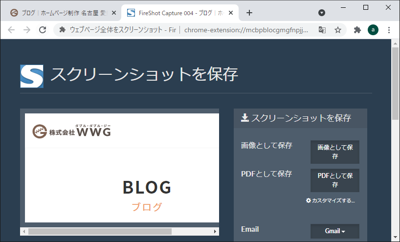 おすすめのGoogle Chromeの拡張機能【スクリーンショット編】