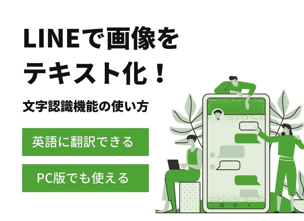 撮影して指でなぞればテキスト化！LINEで使える便利機能「文字認識」