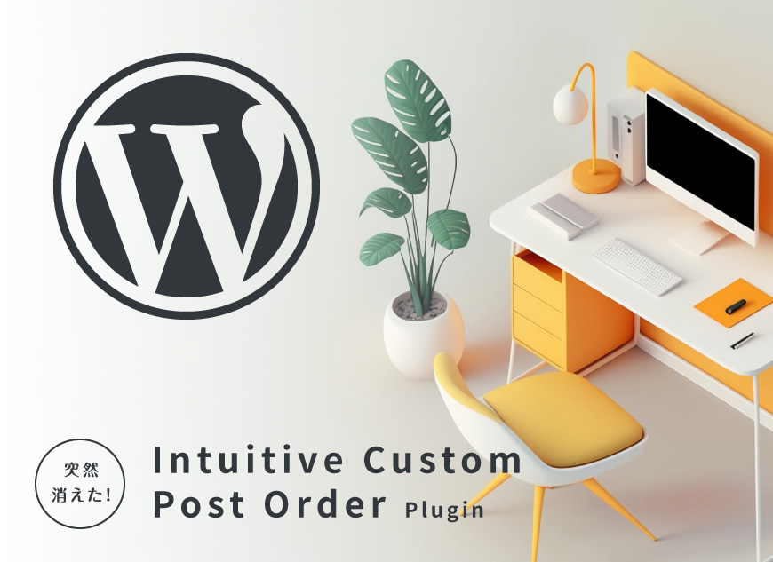 いつも使用していたWordPressのプラグインが見つからない！代替ツールの探し方は？