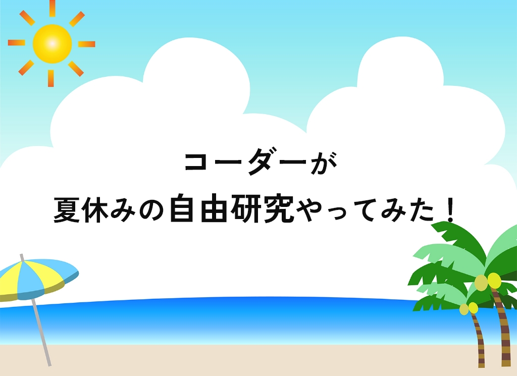 【自由研究】コードだけでイラストを描く【プログラミング・マークアップ】