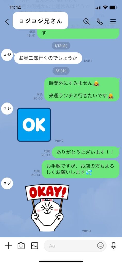 コジコジ兄さんとLINEでランチに行く約束をするやりとり