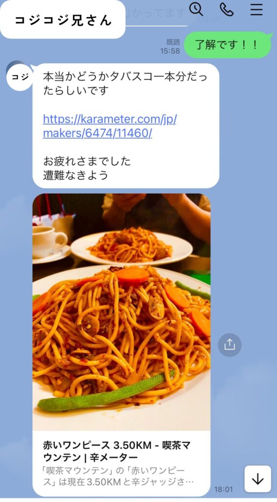 LINEでのやり取り01