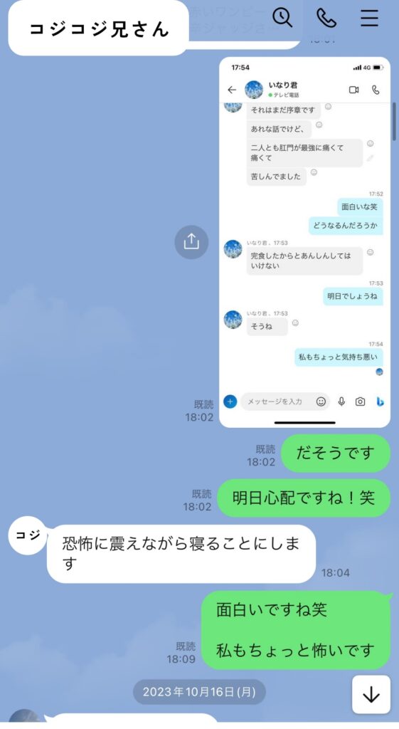 LINEでのやり取り02