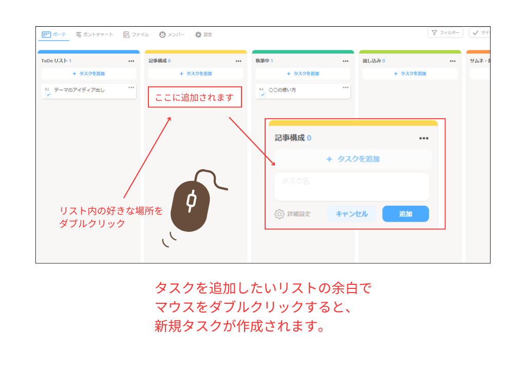 Jootoのボード画面_ダブルクリックで新規タスクを追加する