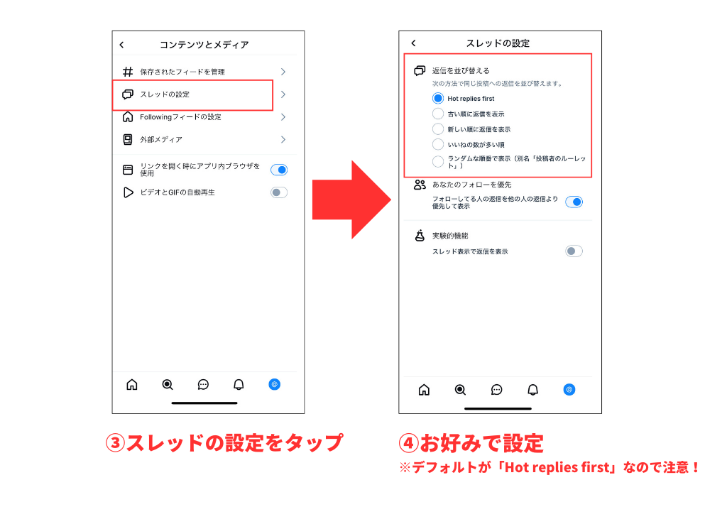 Blueskyの返信順序変更方法