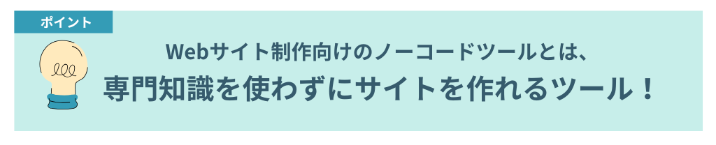 ノーコードツールとは