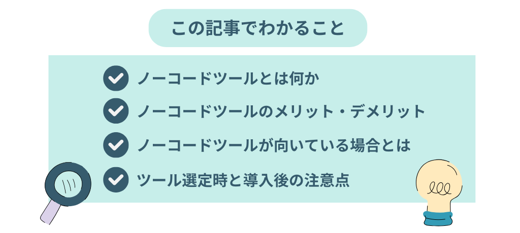 この記事でわかること