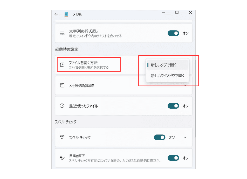 Windows11メモ帳　タブ表示の有無を設定