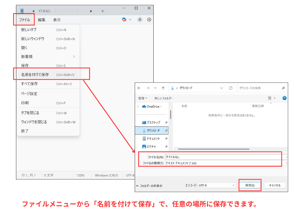 Windows11メモ帳の保存画面