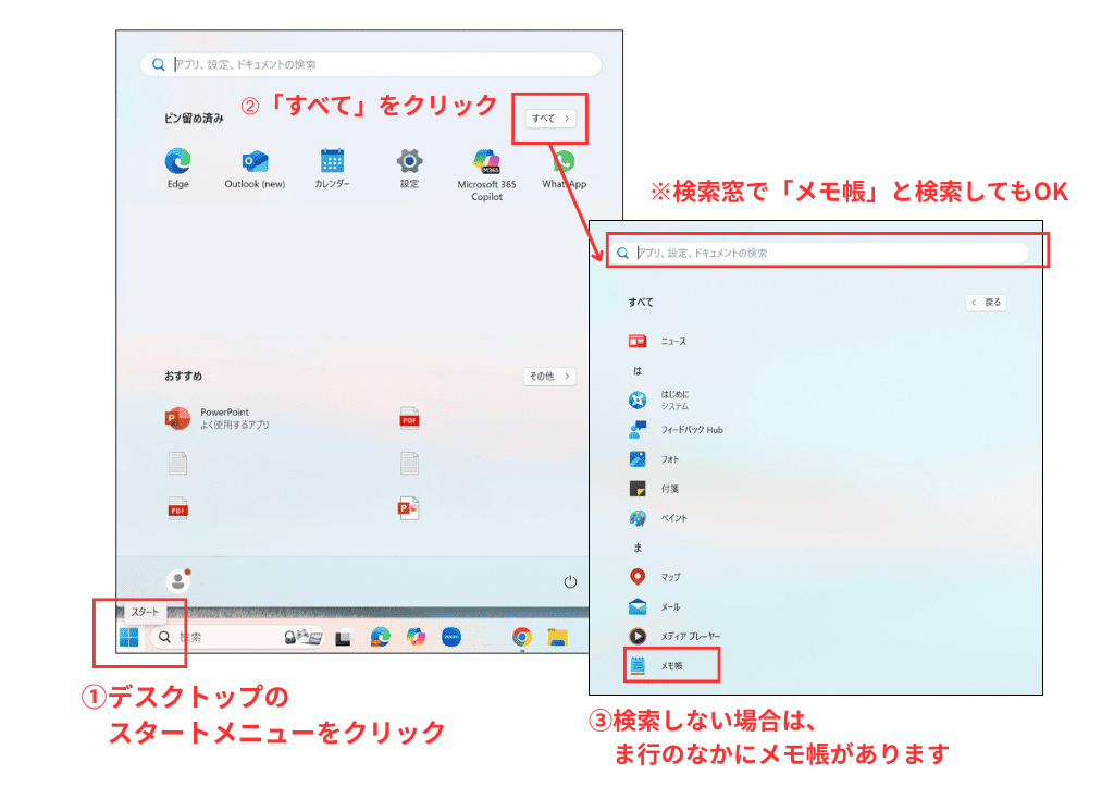 Windows11メモ帳の起動画面