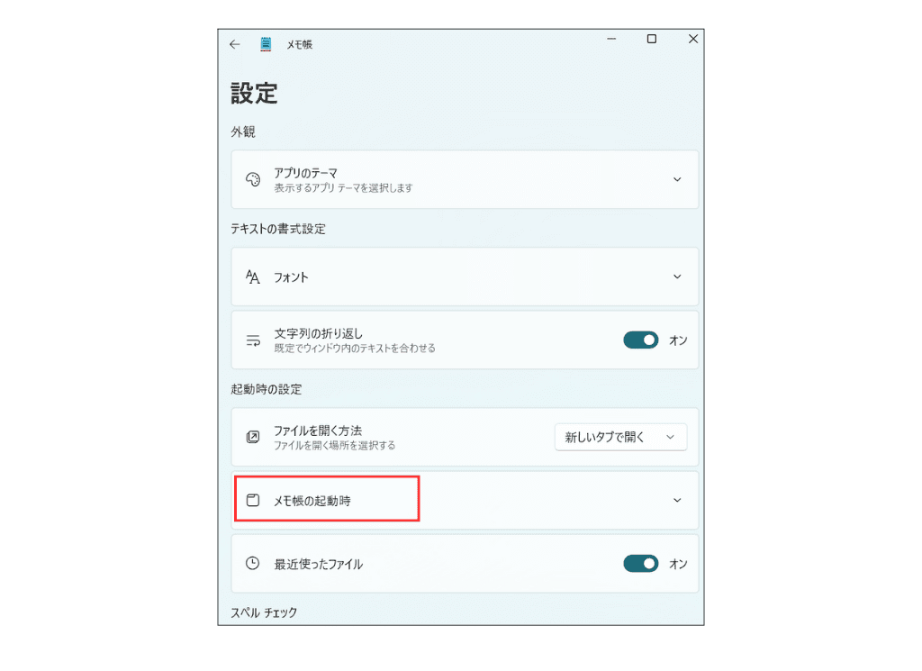 Windows11メモ帳自動復元機能の設定