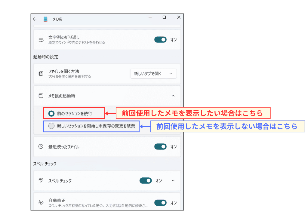 Windows11メモ帳　起動時の設定