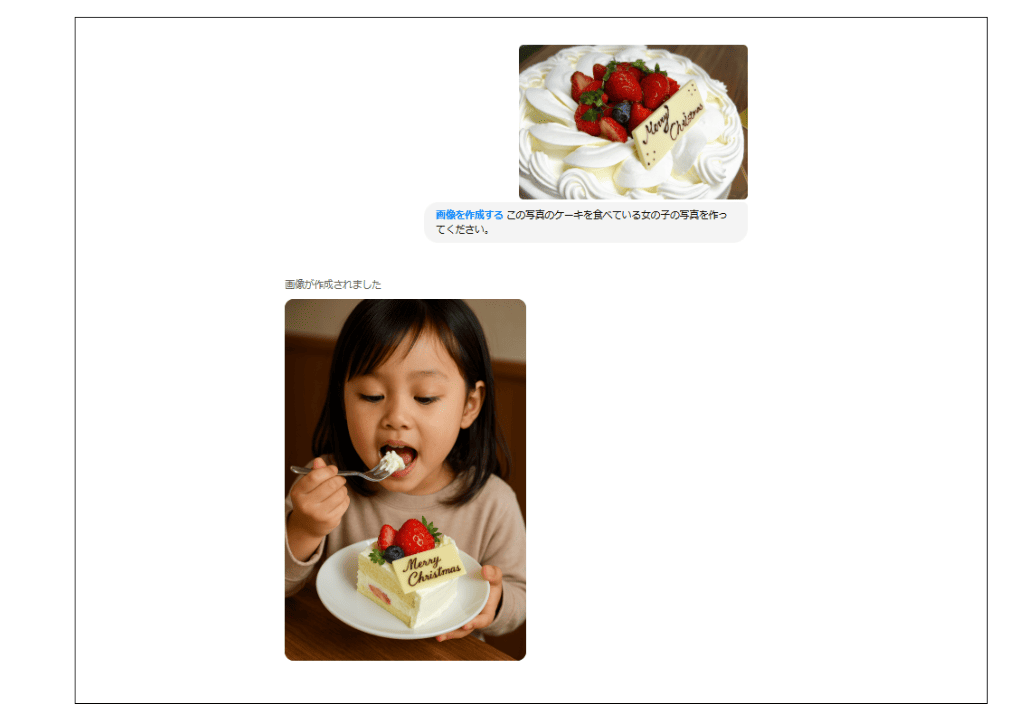 ChatGPTにケーキの写真から女の子がケーキを食べる様子の写真を作ってもらった様子