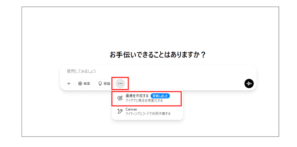 ChatGPTで画像生成する際の操作画面