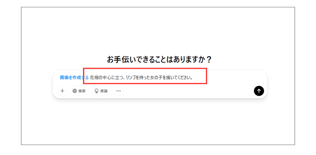 ChatGPTで画像生成する際の操作画面