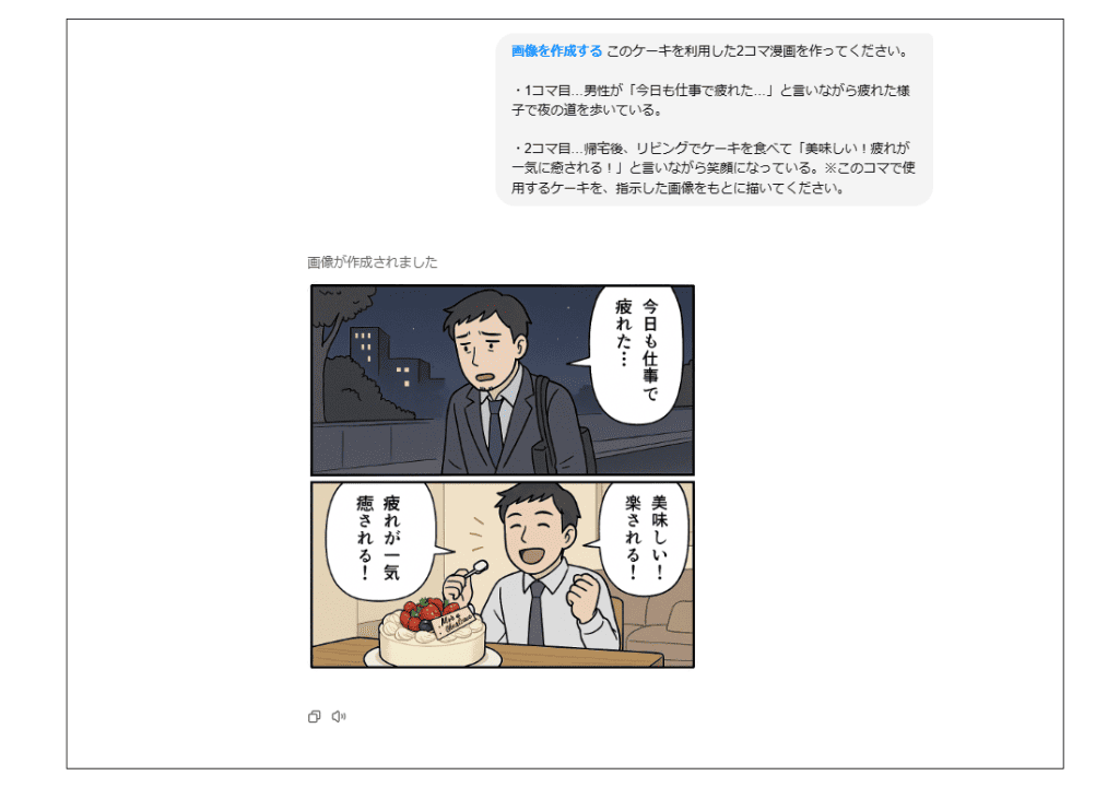 ChatGPTに、漫画を描いてもらった様子