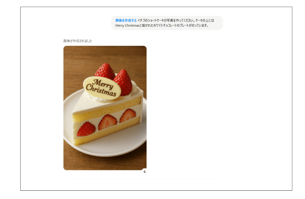 ChatGPTに簡単なプロンプトでケーキの画像を生成してもらった様子