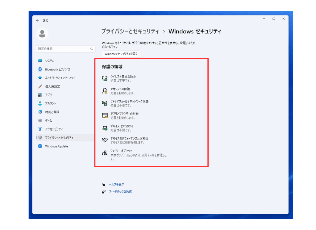 Microsoft Defender_設定画面