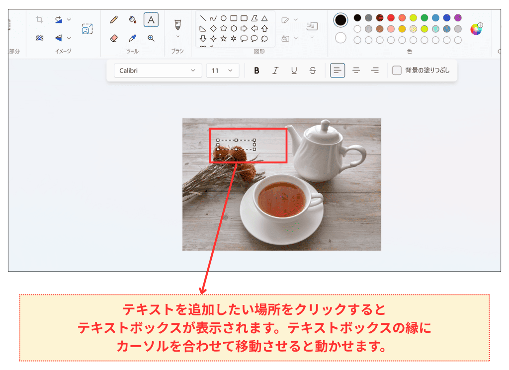 Windows11 ペイント テキスト追加