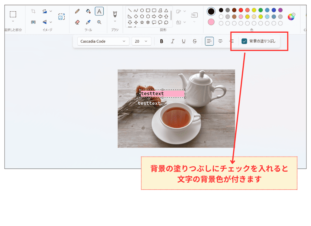 Windows11 ペイント テキスト追加（背景の塗りつぶし追加）