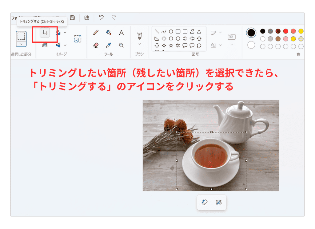 Windows11　ペイント トリミング方法