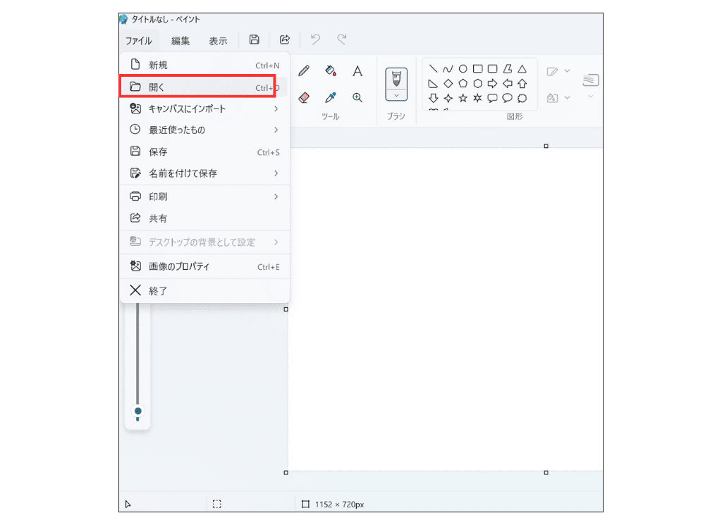 Windows11　ペイントでファイルを開く