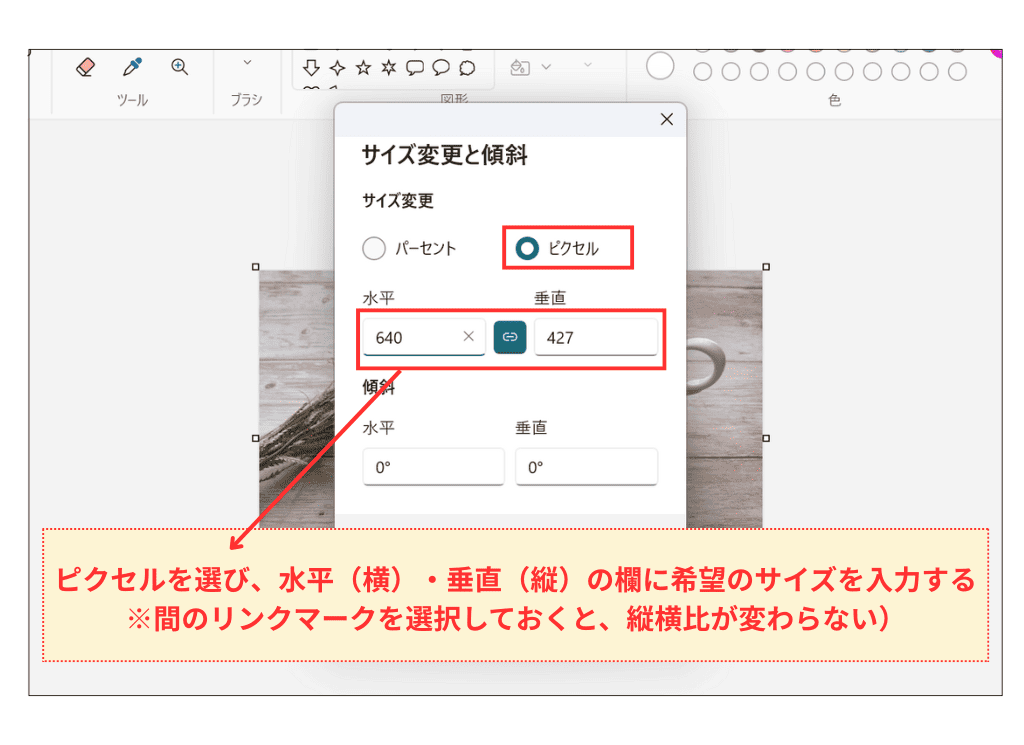 Windows11 ペイント リサイズ方法