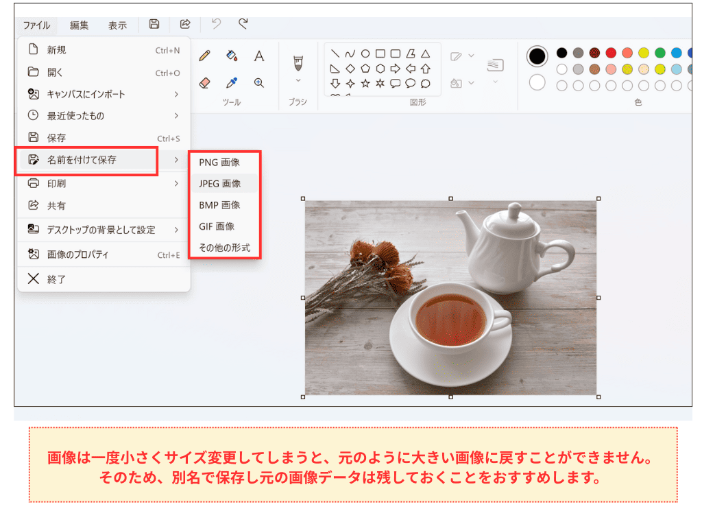 Windows11 ペイント リサイズ方法
