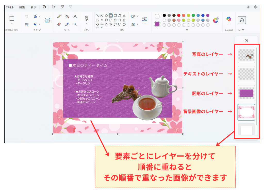 Windows11 ペイント レイヤー機能