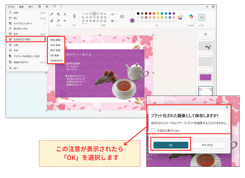 Windows11 ペイント レイヤー機能