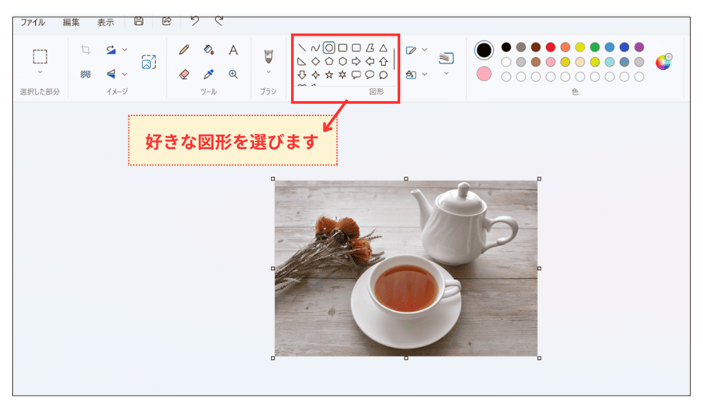 Windows11 ペイント 図形追加