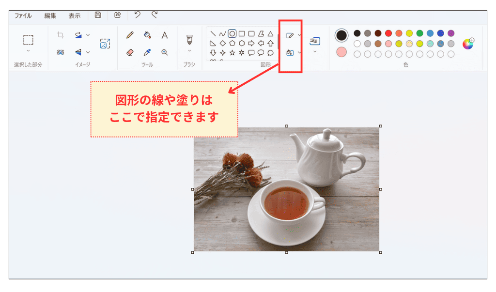 Windows11 ペイント 図形追加_アウトラインや塗りの変更