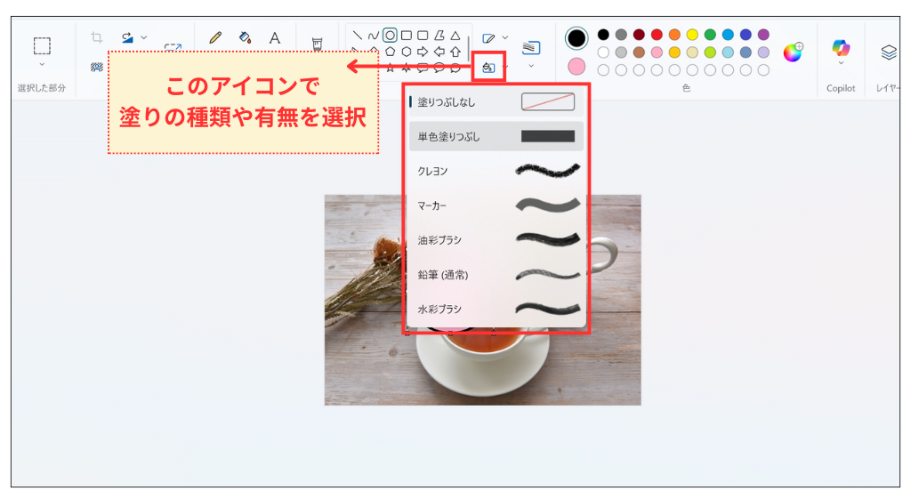 Windows11 ペイント 図形追加_アウトラインや塗りの変更