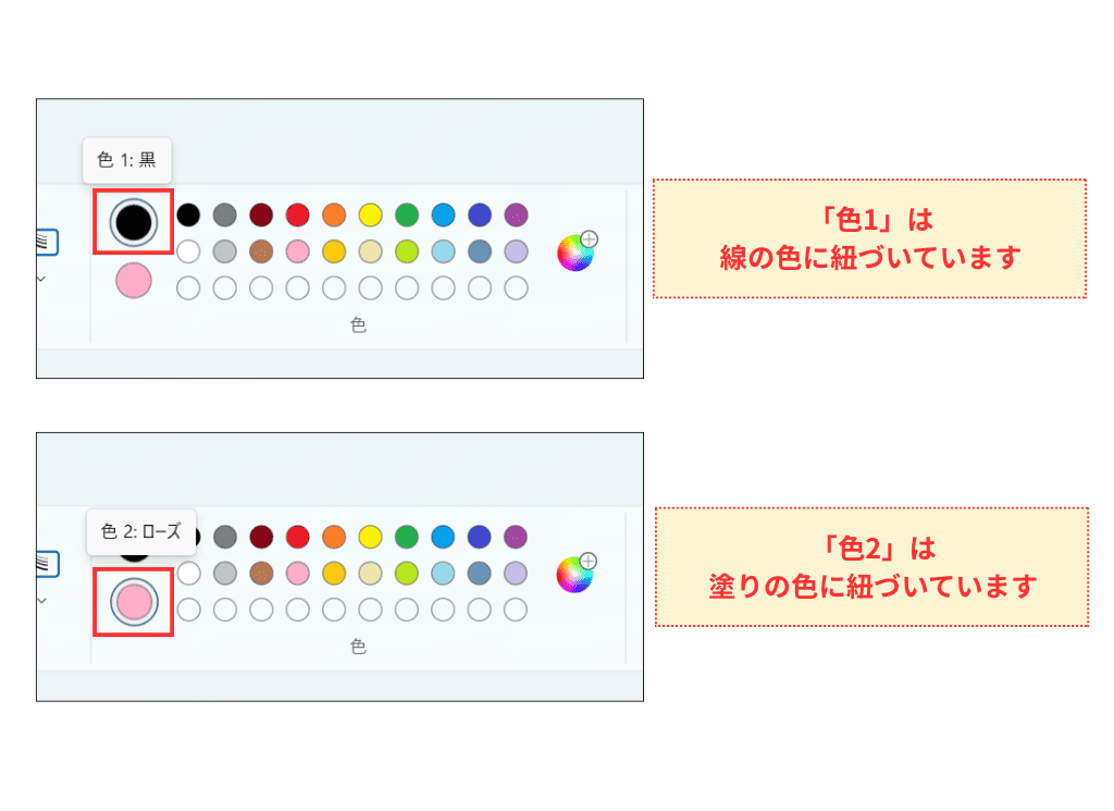 Windows11 ペイント 図形追加_色の指定方法