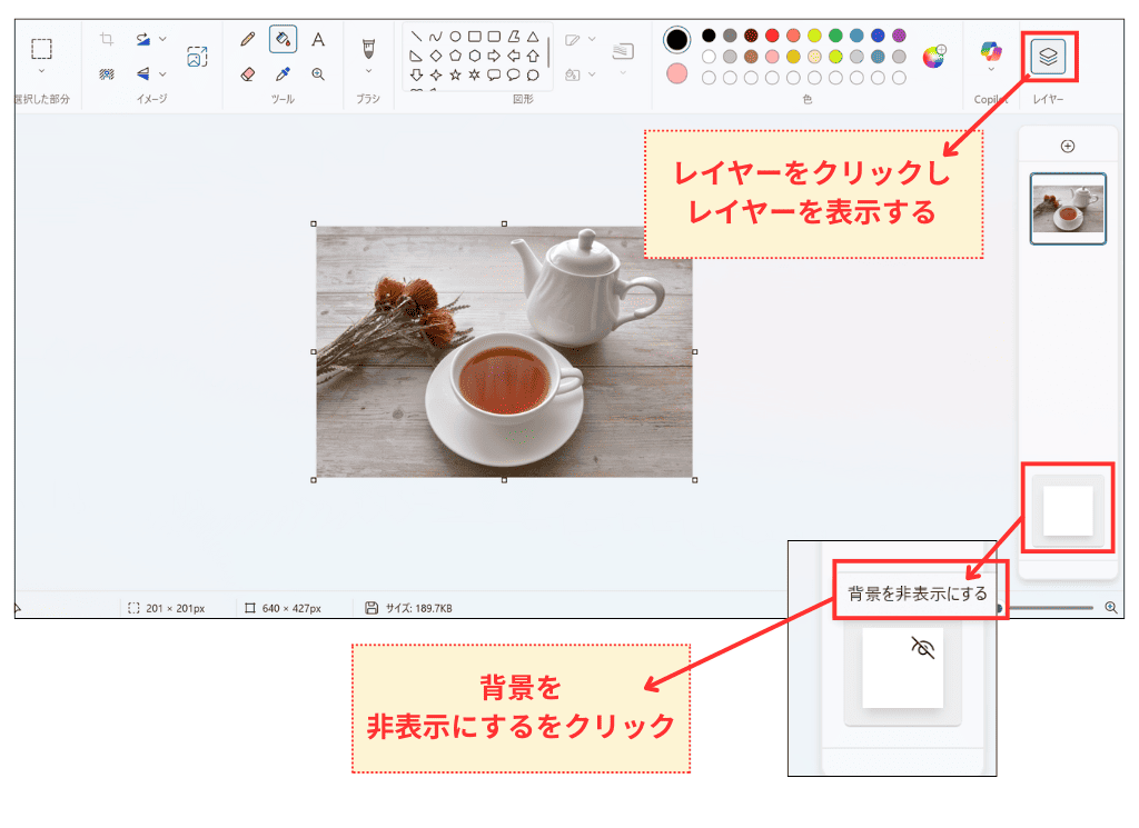 Windows11 ペイント 背景削除方法