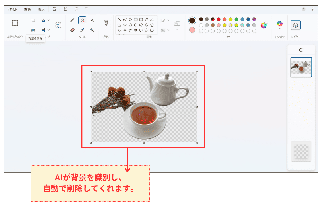 Windows11 ペイント 背景削除方法