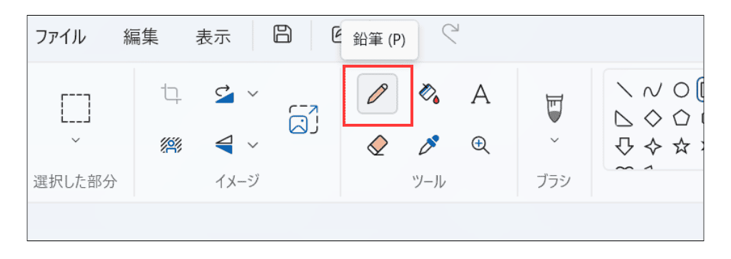 Windows11 ペイント 鉛筆機能
