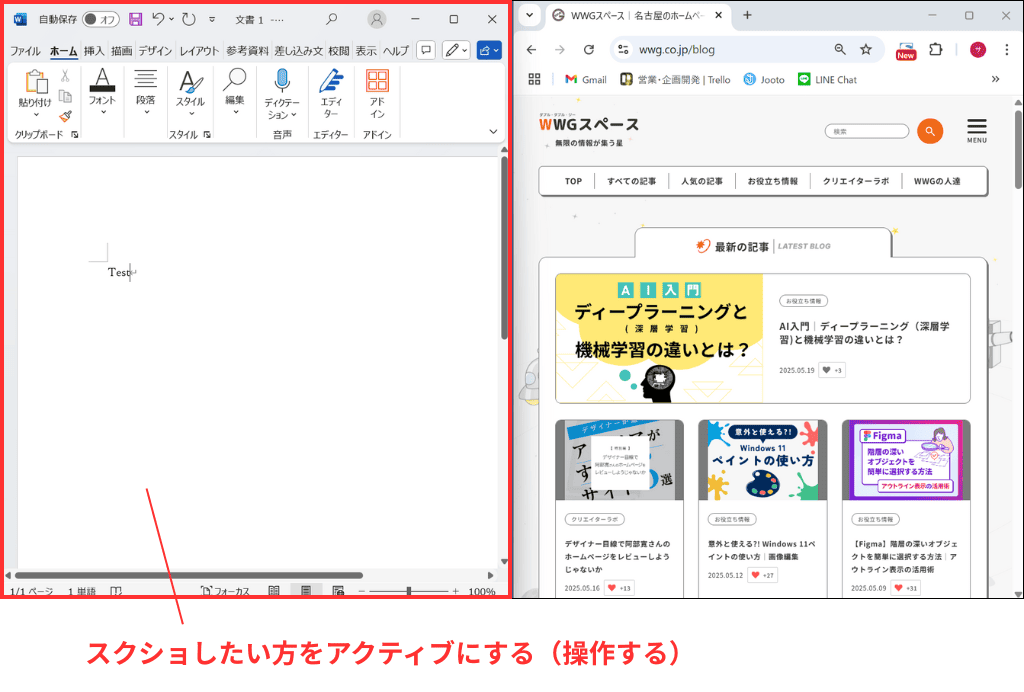 Windows11でアクティブな画面のみスクショする方法