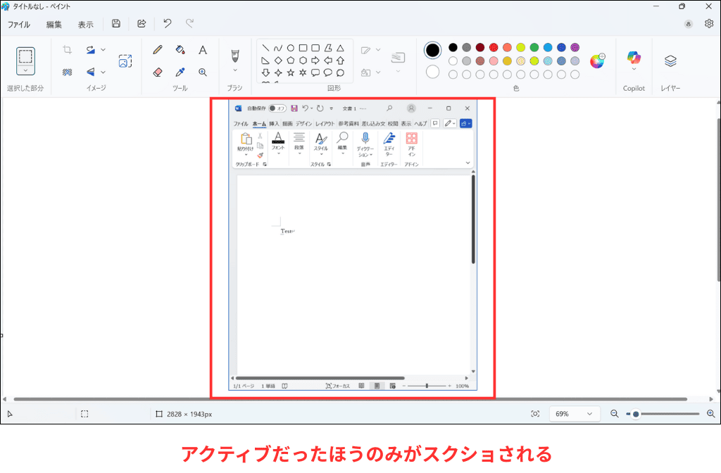 Windows11でアクティブな画面のみスクショする方法