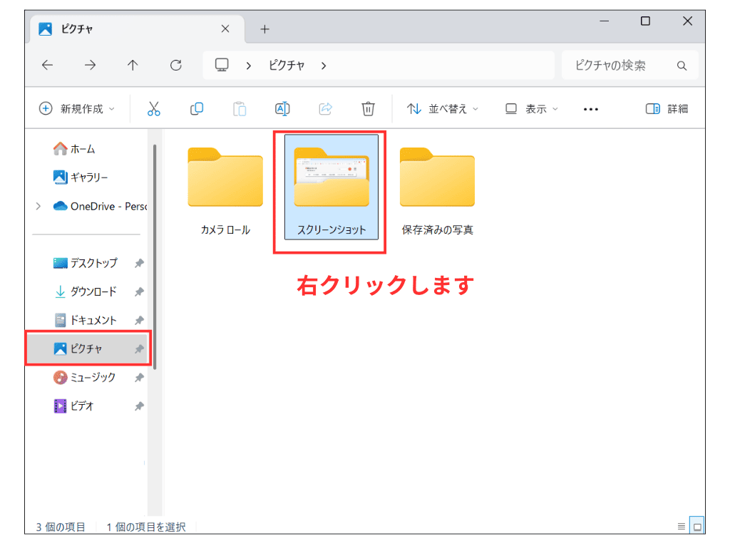 Windows11のスクショ自動保存先を変更する