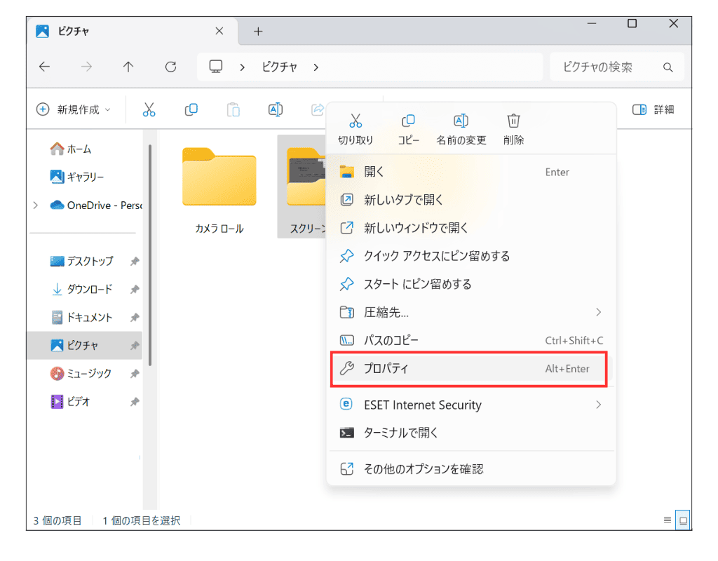 Windows11のスクショ自動保存先を変更する