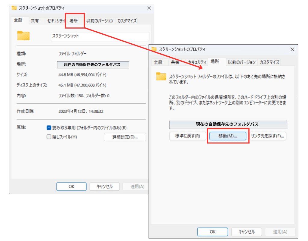 Windows11のスクショ自動保存先を変更する