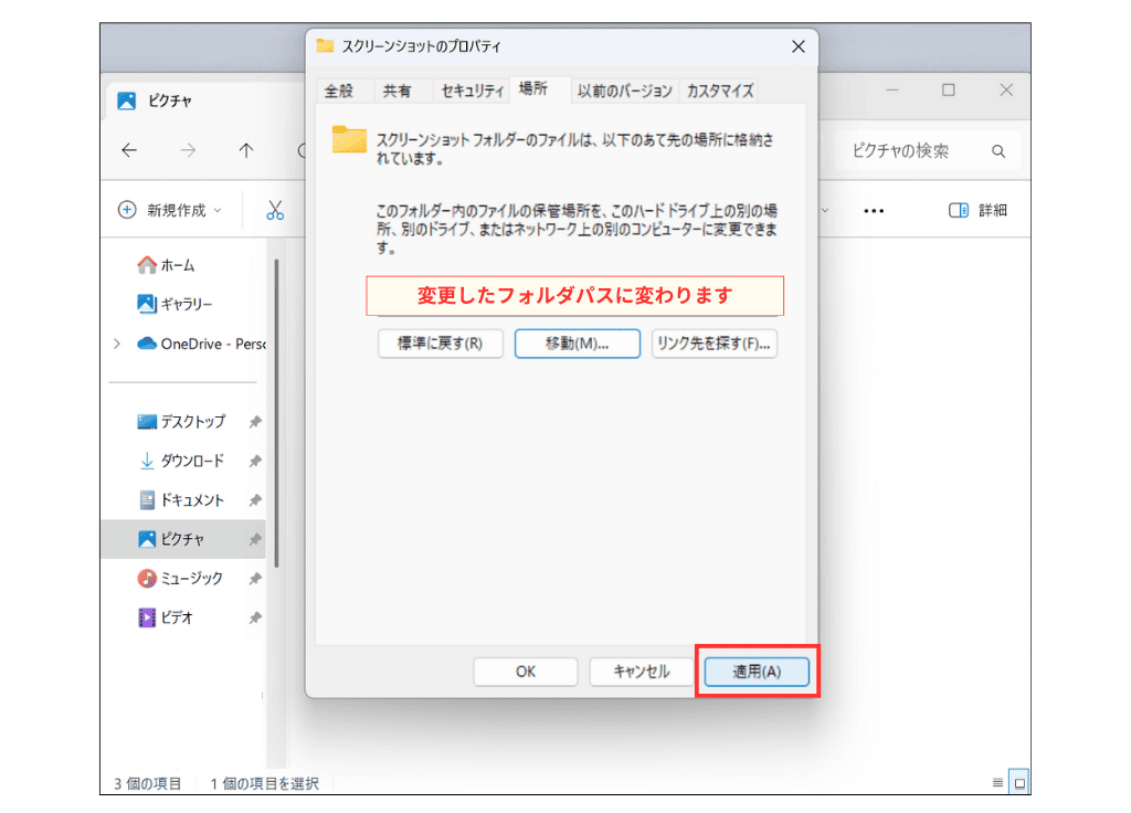 Windows11のスクショ自動保存先を変更する