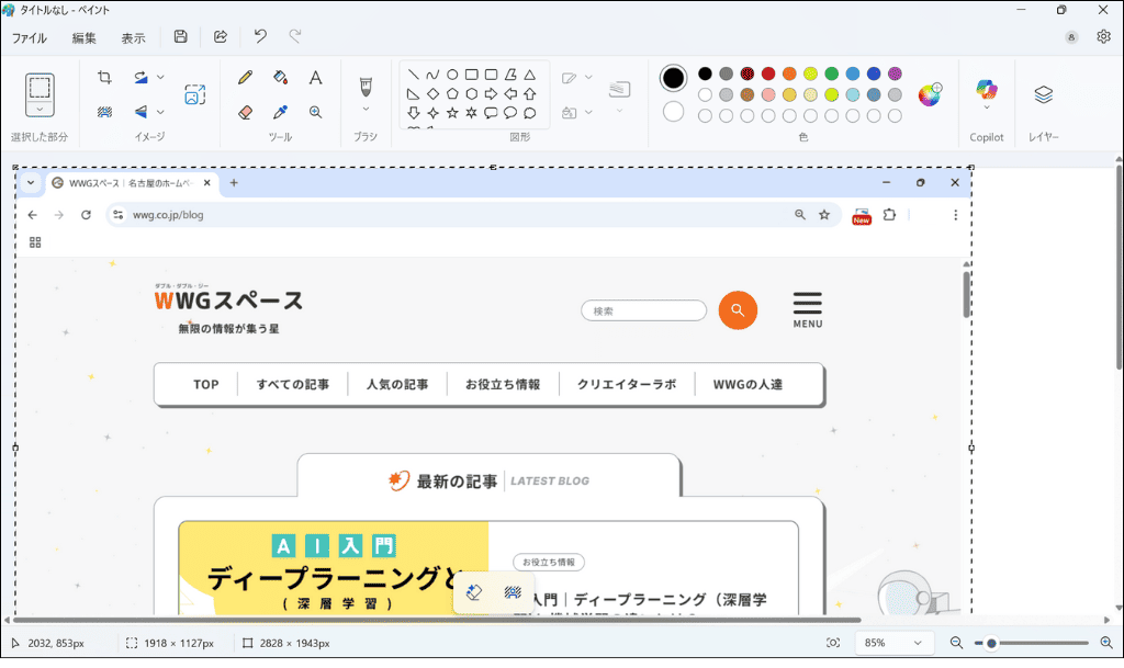Windows11のスクショをペイントに貼付け