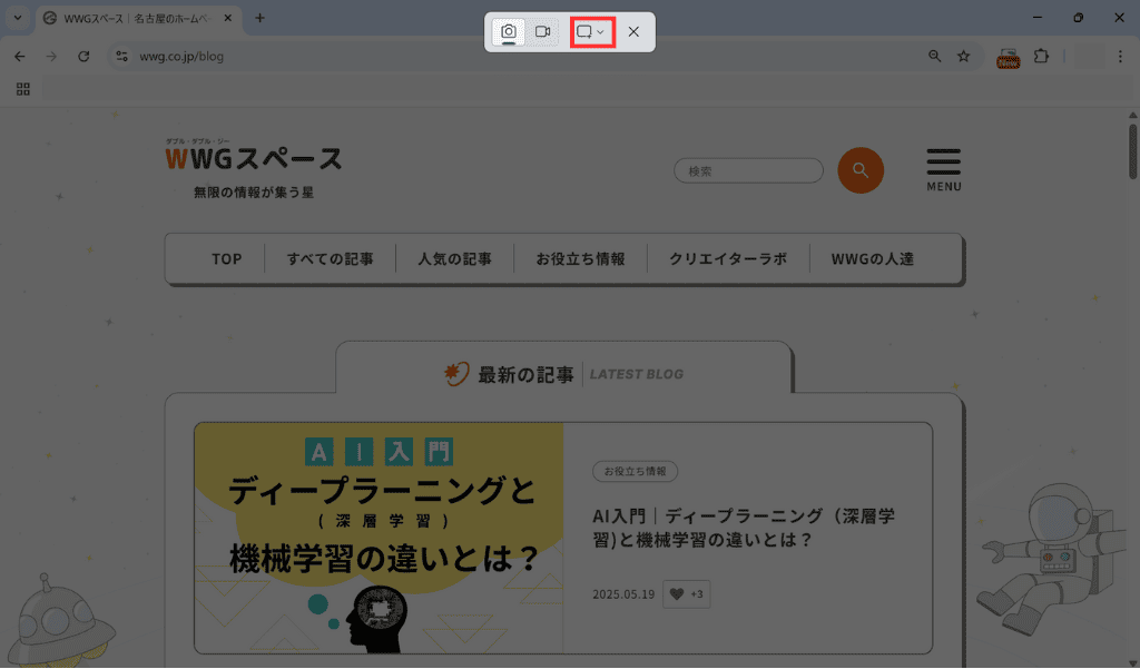 Windows11で範囲指定をしてスクショする方法
