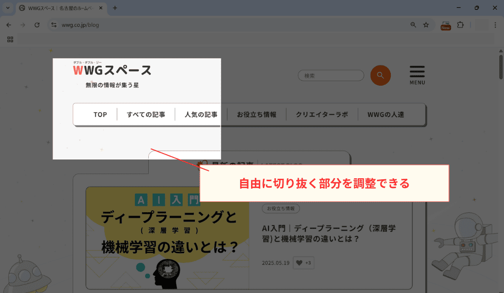 Windows11で範囲指定をしてスクショする方法
