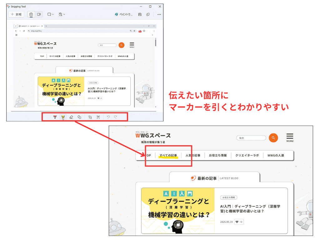Windows11でスクショデータにマーカーを引く方法